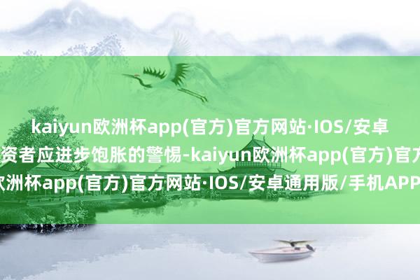 kaiyun欧洲杯app(官方)官方网站·IOS/安卓通用版