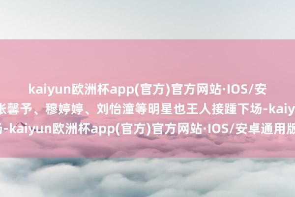 kaiyun欧洲杯app(官方)官方网站·IOS/安卓通用版