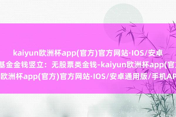 kaiyun欧洲杯app(官方)官方网站·IOS/安卓通用版