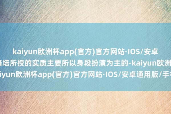 kaiyun欧洲杯app(官方)官方网站·IOS/安卓通用版