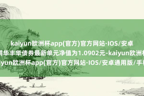 kaiyun欧洲杯app(官方)官方网站·IOS/安卓通用版