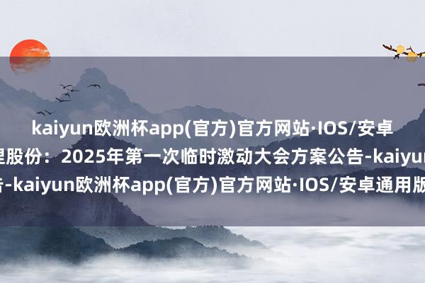 kaiyun欧洲杯app(官方)官方网站·IOS/安卓通用版
