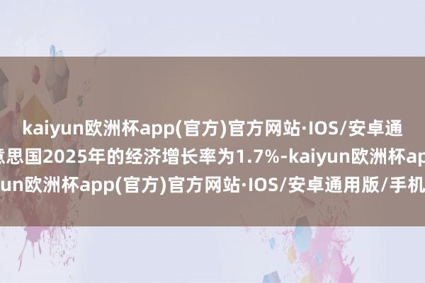 kaiyun欧洲杯app(官方)官方网站·IOS/安卓通用版
