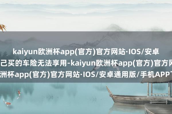 kaiyun欧洲杯app(官方)官方网站·IOS/安卓通用版