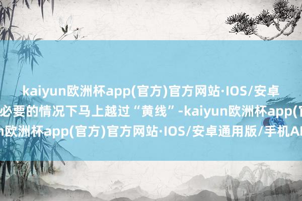 kaiyun欧洲杯app(官方)官方网站·IOS/安卓通用版