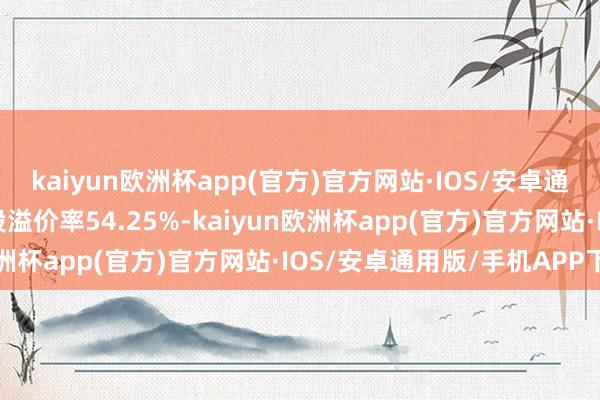 kaiyun欧洲杯app(官方)官方网站·IOS/安卓通用版