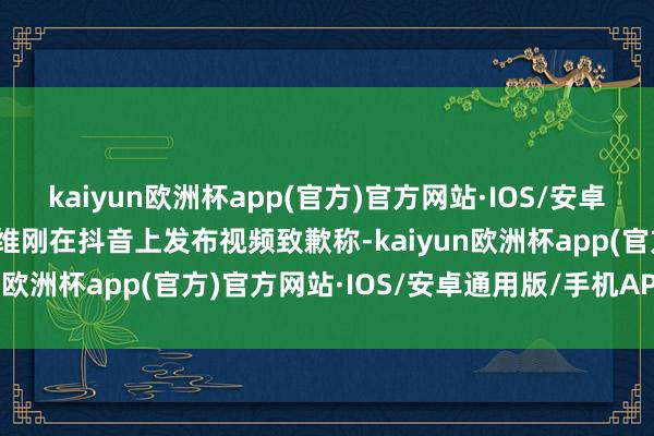 kaiyun欧洲杯app(官方)官方网站·IOS/安卓通用版