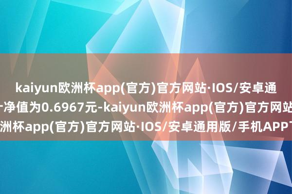 kaiyun欧洲杯app(官方)官方网站·IOS/安卓通用版