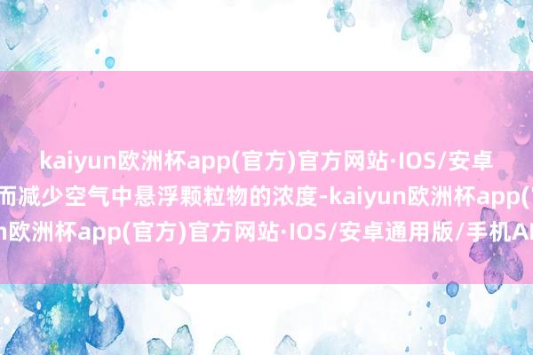 kaiyun欧洲杯app(官方)官方网站·IOS/安卓通用版