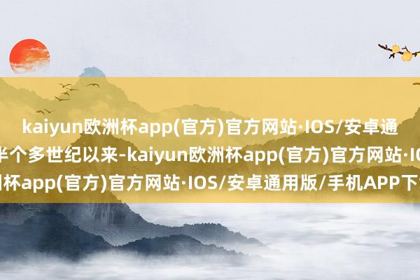 kaiyun欧洲杯app(官方)官方网站·IOS/安卓通用版